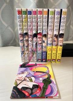 虚構推理　1〜11巻(5・6巻欠品) ポスター付
