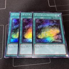 遊戯王 サイバネットマイニング スーパー3枚 - メルカリ