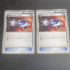 ポケモンキャッチャー 2枚 013/018 BKZ - メルカリ