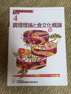 2025年最新】新調理師養成教育全書の人気アイテム - メルカリ
