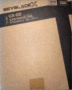 ベイブレードX　エアロペガサス　新品未使用最安値　ワケアリ品 ベイブレードX エアロペガサス 新品未開封 - メルカリ