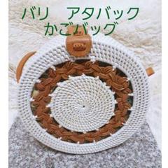 バリ アタバック かごバッグ