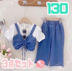 130 デニム　トップス　パンツ　セットアップ　3点セット　キッズ 子供服女の子