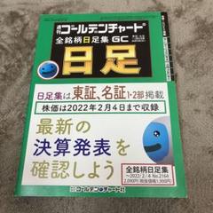週刊ゴールデンチャート 1457389687.jpg?1642681360