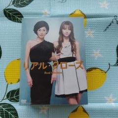 美品/リアル・クローズ DVD-BOX/香里奈/黒木瞳/西島秀俊/小泉孝太郎 61QEh5irM4L._UF894,1000_QL80_.jpg