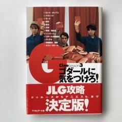 「ゴダールに気をつけろ！」