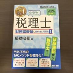 2025年最新】tac 財務諸表論の人気アイテム - メルカリ