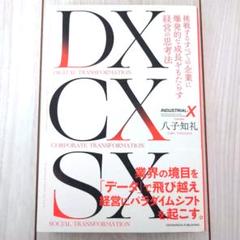 【美品】DX CX SX