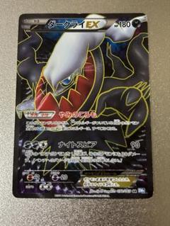 ダークライEX SR BW4 ダークラッシュ 072/069 Darkrai EX 072/069 Bw4: Dark Rush Holo (Japanese) for sale