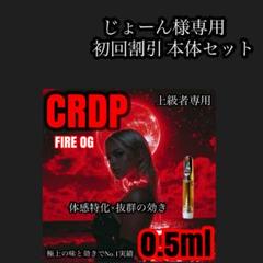 CRDP 0.5mlリキッド CBP CBD CDT THXE #420 - メルカリ
