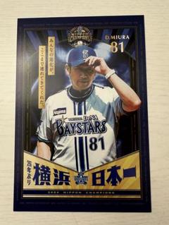 2025年最新】ベイスターズ三浦大輔の人気アイテム - メルカリ