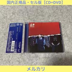 【セル版】ヒトリエ 「センスレス・ワンダー（初回生産限定盤）」［CD+DVD］