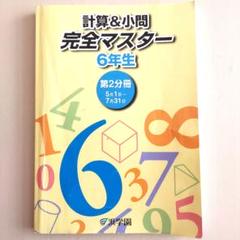 浜学園　3点 まとめ商品 2025年最新】浜学園V0の人気アイテム - メルカリ