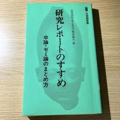 【中古】 杉原四郎著作集 ３/藤原書店/杉原四郎 2025年最新】杉原_四郎の人気アイテム - メルカリ