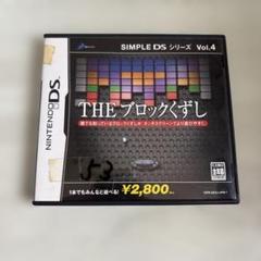 THE ブロックくずし (SIMPLE DS Vol.4) 任天堂　ゲーム