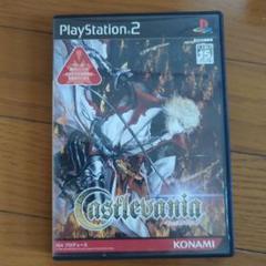 キャッスルヴァニア　PS2