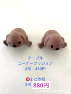 コーナークッション　コーナーガード　頭ぶつけ帽子　ケガ防止　保育園　4個