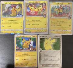 ポケカ ピカチュウ プロモ まとめ