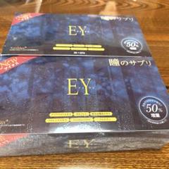 アイタス　EY 瞳のサプリメント 59包 アイタス EY 瞳のサプリメント＆レスベラトロールテロメア