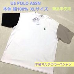 US POLO ASSN 半袖Tシャツ 綿100% XLサイズ 新品未使用