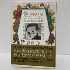 【中古】 本日の論点 １/飛鳥新社/鹿島茂 2025年最新】鹿島_茂の人気アイテム - メルカリ