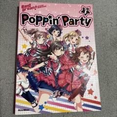 バンドリ　ポピパVol.3