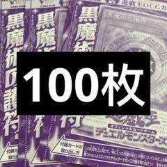 100枚セット　vジャンプ　黒魔術の護符　未開封