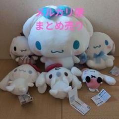 シナモロール　ぬいぐるみ　まとめ売り ② サンリオ　シナモン タグ付 6点セット