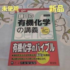 駿台2024最新版 化学ファイルアタック&無機・有機化学の総整理 未使用美品 駿台2024最新版 化学ファイルアタック&無機・有機化学の総整理