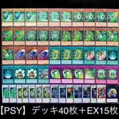 遊戯王デッキ　PUNK×PSYフレーム×サイコデッキ　ガチ構築 遊戯王デッキ P.U.N.Kデッキ ガチ構築