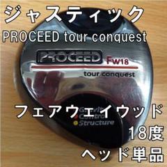 JUSTICK PROCEED FW TOUR BLUE870X2本セット JUSTICK PROCEED FW TOUR BLUE870X2本セット
