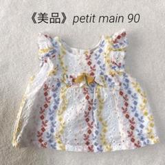 《美品》petit main 90cm カラフル花柄トップス ノースリーブ女の子