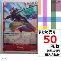 残1）1枚 チャカ OP05-008 UC 50円×枚