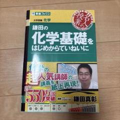 鎌田の化学基礎をはじめからていねいに