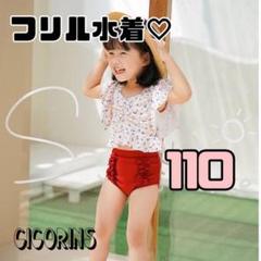 新品　フリル　水着　セパレート　110 花柄　赤　着替えやすい　海　プール