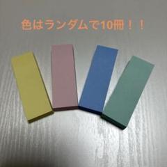 強粘着 ふせん 75×25 10冊のサムネイル