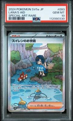 2025年最新】スイレンのお世話 SAR psa10の人気アイテム - メルカリ