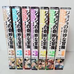 ジョジョの奇妙な冒険　総集編　雑誌サイズ　第１部、2部、3部セット
