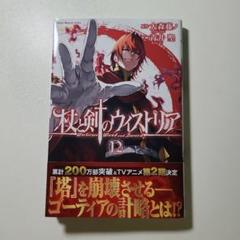 2025年最新】杖と剣のウィストリア 12の人気アイテム - メルカリ