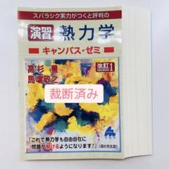 <全て裁断済み> マセマ キャンパス・ゼミ 17冊分 院試 最強の教科書】マセマ 線形代数キャンパス・ゼミ 東大院生