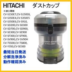 日立 掃除機 サイクロン式クリーナー パワーブーストサイクロン