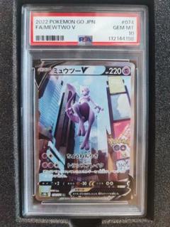 ミュウツーv SR PSA10 2025年最新】ミュウツーv sr psa10の人気アイテム - メルカリ