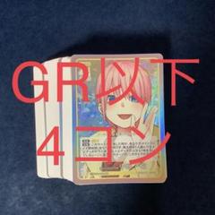 五等分の花嫁 カードゲーム Vol.3 いつもどこでも GR以下 4コン