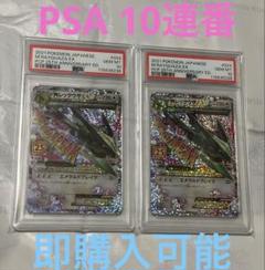 2025年最新】PSA10連番の人気アイテム - メルカリ