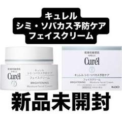 キュレルシミ・ソバカス予防ケアフェイスクリーム40ｇ×4個❤︎新品 医薬部外品】キュレル シミ・ソバカス予防ケア フェイスクリーム