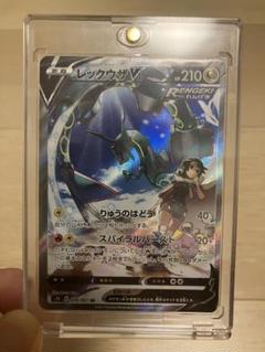 ポケモンカード　レックウザV SR SA 蒼空ストリーム