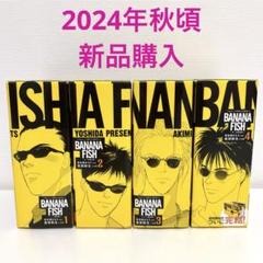 【即購入⭕】BANANAFISH 復刻版BOX 全20巻セット 帯特典つき ビッグ割引 BANANA FISH復刻版BOX 全巻 復刻版コミックス1～20巻