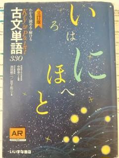 いいずな書店 げんたん 古文単語330 4訂版 テストクリエイター2024 国語 いいずな書店 げんたん 古文単語330 4訂版 テストクリエイター