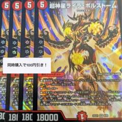 超神星 ライラボルストーム 4枚 Amazon.co.jp: デュエルマスターズ/DM-20/S4/SR/超神星ライラ
