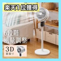 サーキュレーター 扇風機 DCモーター 3D首振り 5000万個マイナスイオン サーキュレーター 扇風機 DCモーター 3D首振り 5000万個マイナス